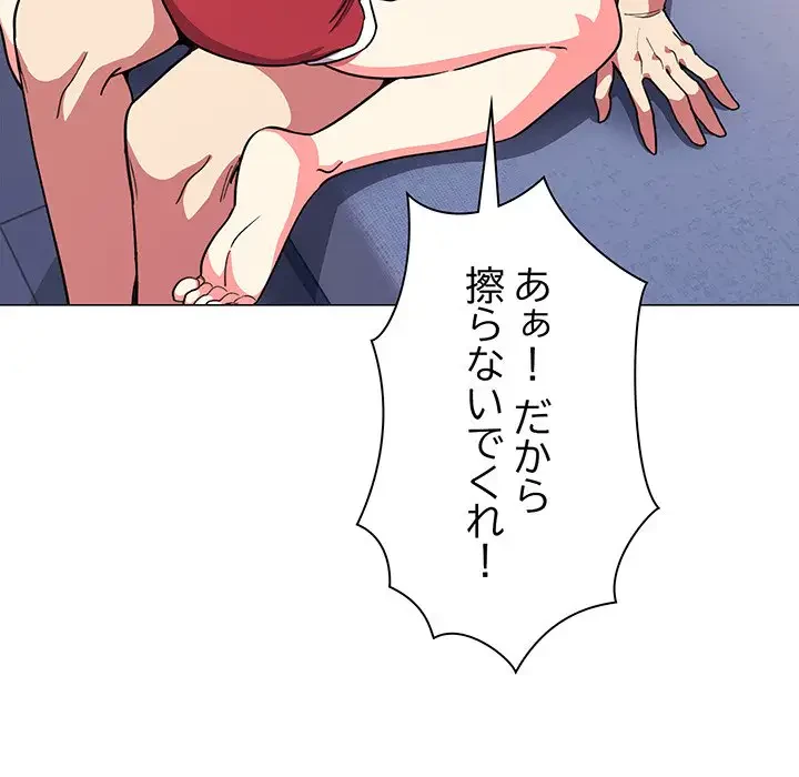 お隣さんと俺の××攻防戦 (タテヨミ) 第21話 - 185