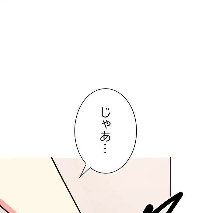 お隣さんと俺の××攻防戦 (タテヨミ) 第21話 - 186