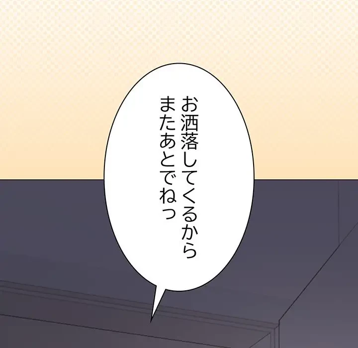 お隣さんと俺の××攻防戦 (タテヨミ) 第21話 - 189