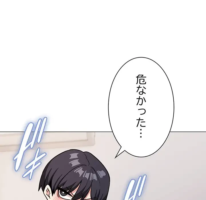お隣さんと俺の××攻防戦 (タテヨミ) 第21話 - 198