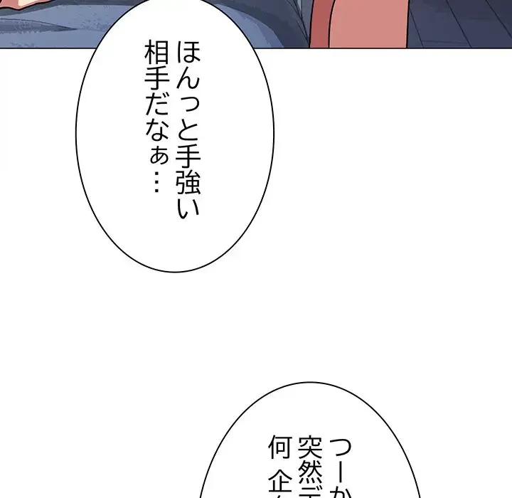 お隣さんと俺の××攻防戦 (タテヨミ) 第21話 - 200