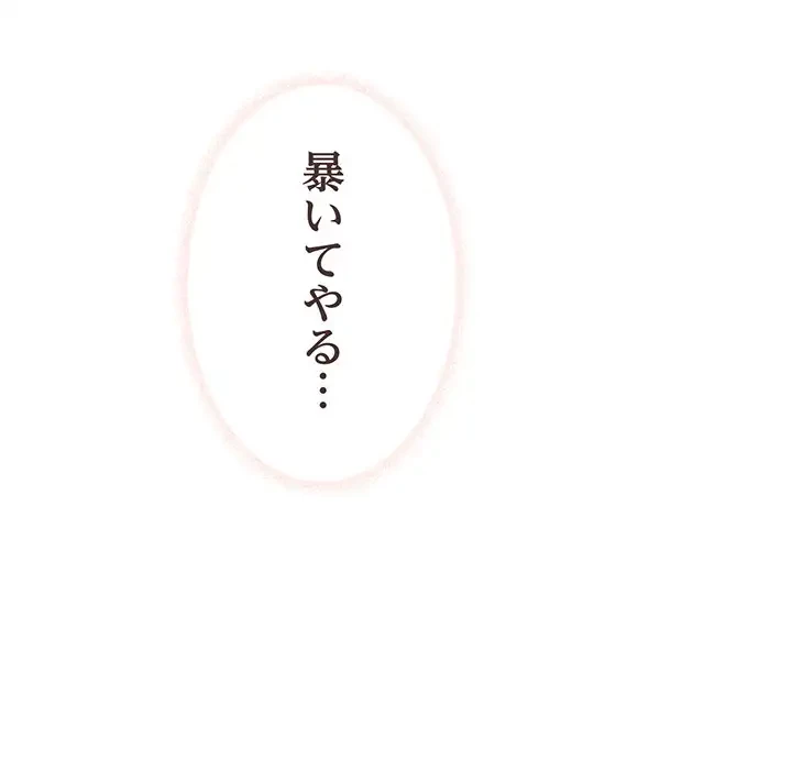 お隣さんと俺の××攻防戦 (タテヨミ) 第21話 - 206