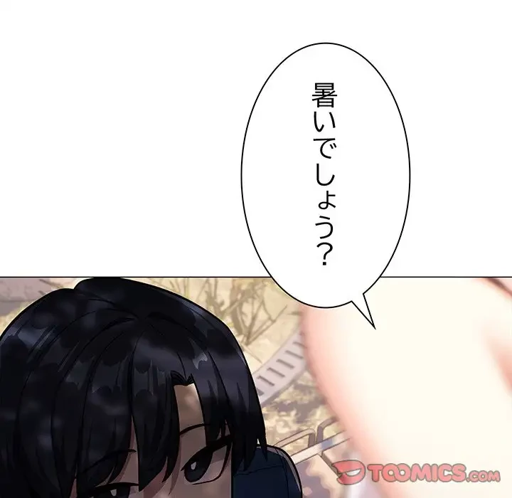 お隣さんと俺の××攻防戦 (タテヨミ) 第21話 - 220