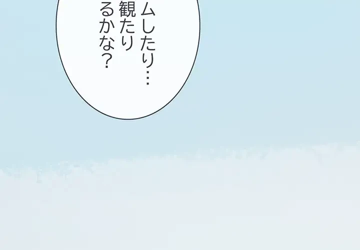 お隣さんと俺の××攻防戦 (タテヨミ) 第23話 - 3