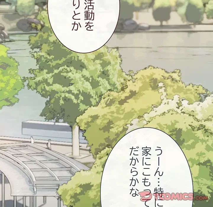 お隣さんと俺の××攻防戦 (タテヨミ) 第23話 - 5