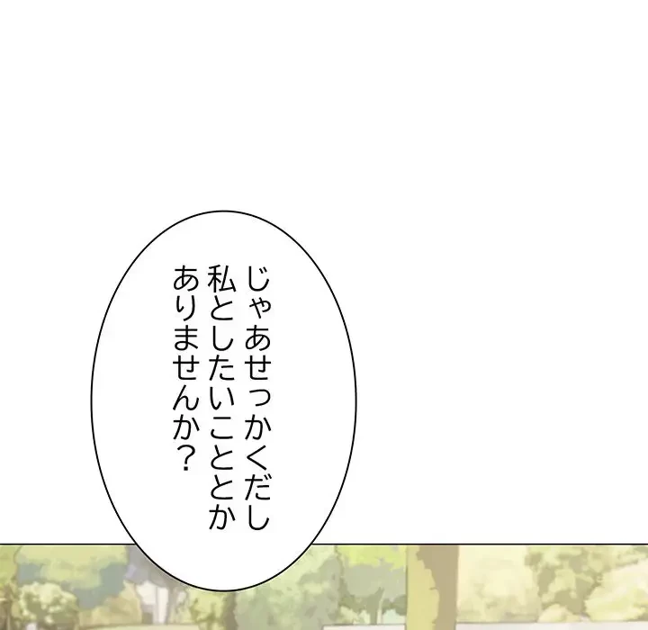 お隣さんと俺の××攻防戦 (タテヨミ) 第23話 - 10