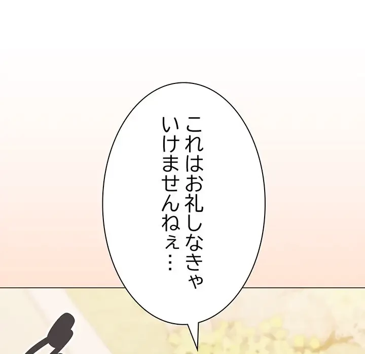 お隣さんと俺の××攻防戦 (タテヨミ) 第23話 - 14