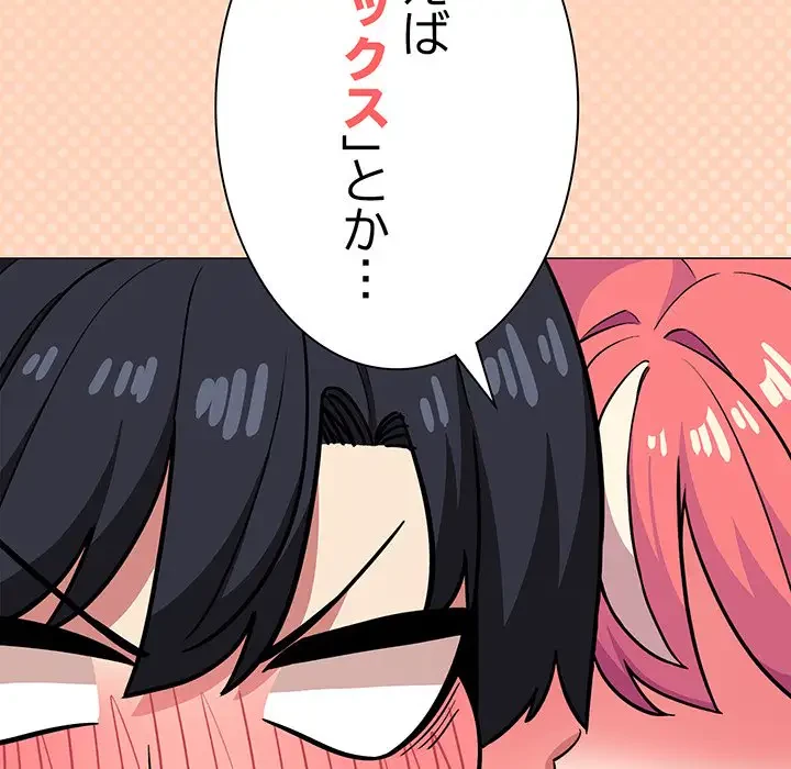 お隣さんと俺の××攻防戦 (タテヨミ) 第23話 - 18