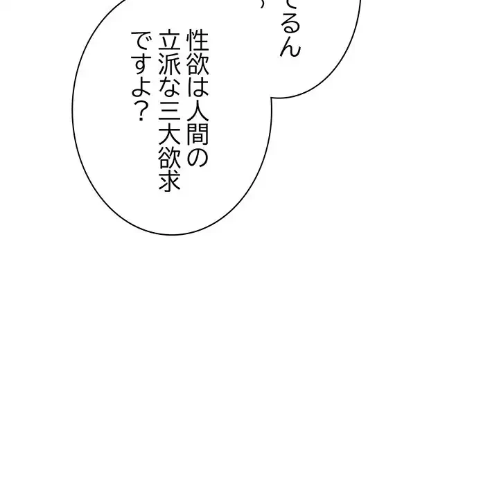 お隣さんと俺の××攻防戦 (タテヨミ) 第23話 - 23