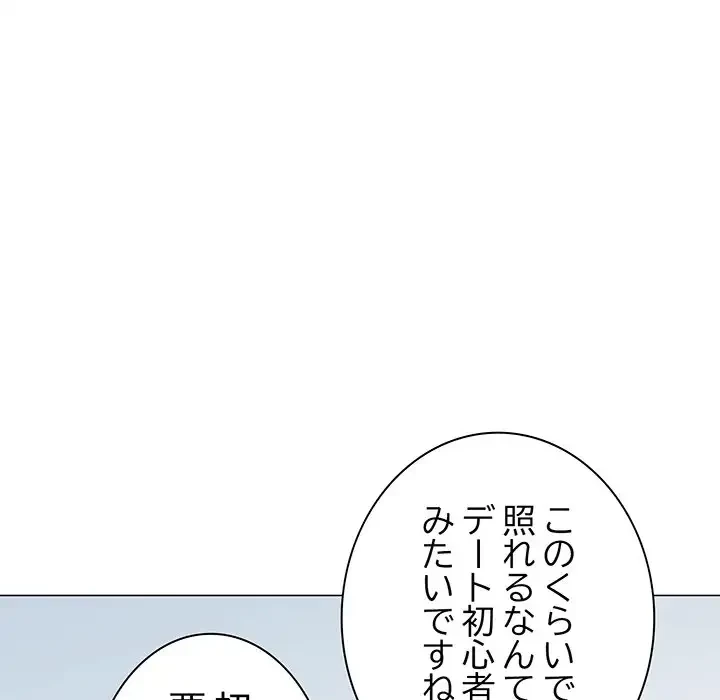 お隣さんと俺の××攻防戦 (タテヨミ) 第23話 - 24