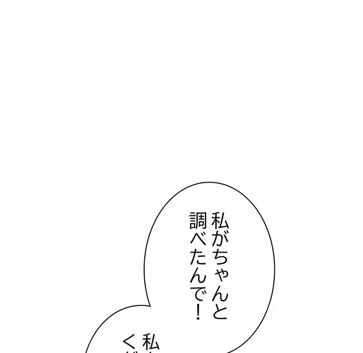 お隣さんと俺の××攻防戦 (タテヨミ) 第23話 - 27