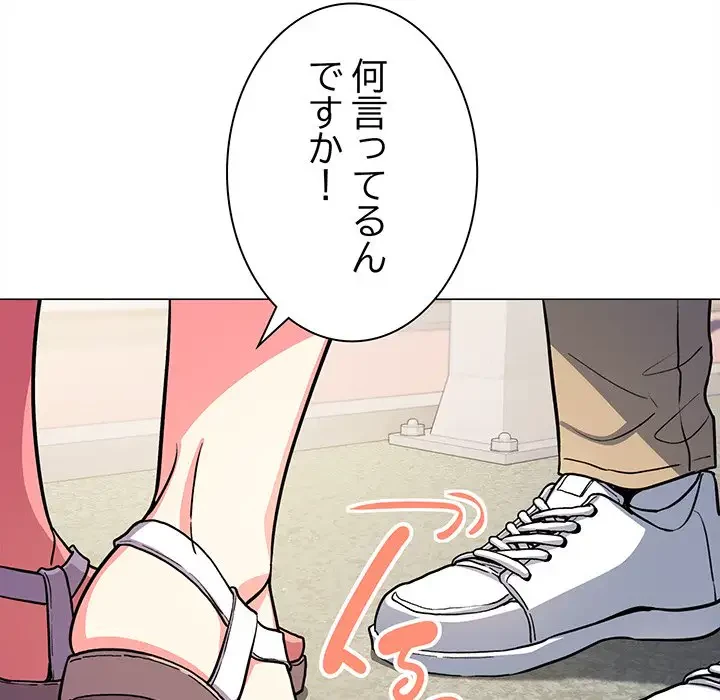 お隣さんと俺の××攻防戦 (タテヨミ) 第23話 - 31