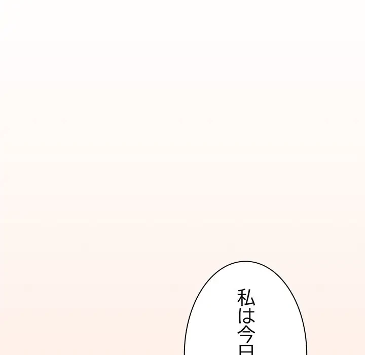 お隣さんと俺の××攻防戦 (タテヨミ) 第23話 - 33