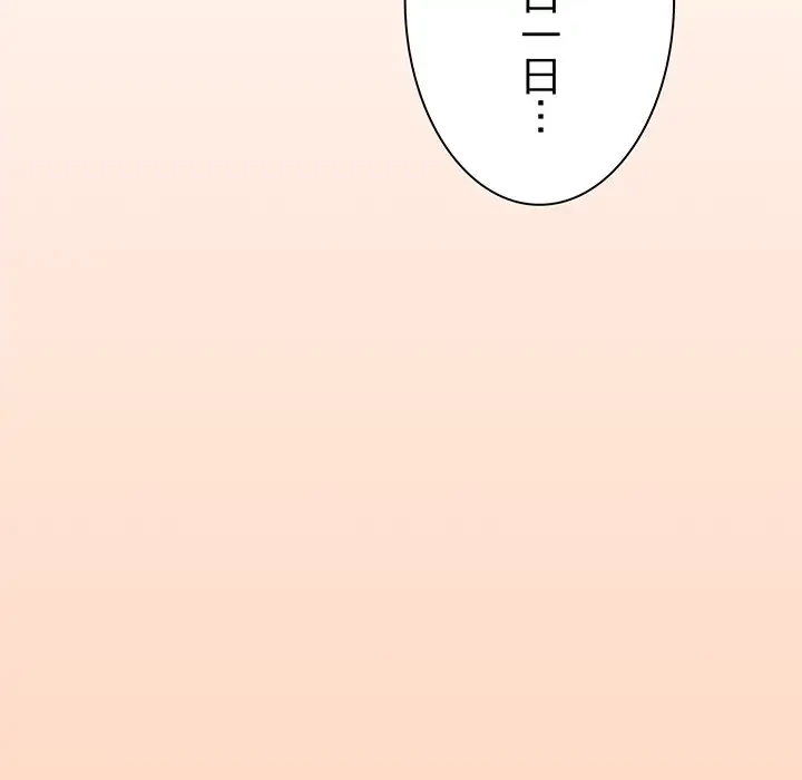 お隣さんと俺の××攻防戦 (タテヨミ) 第23話 - 34