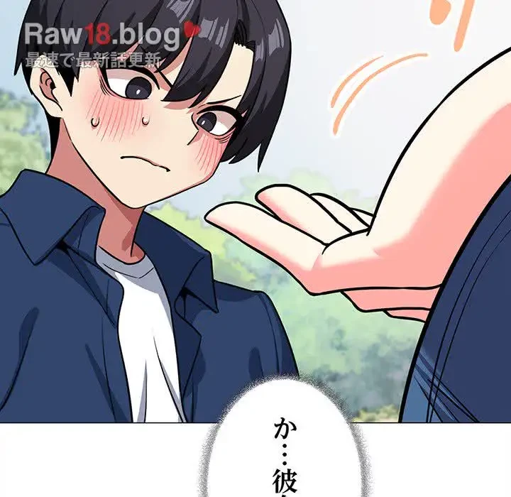 お隣さんと俺の××攻防戦 (タテヨミ) 第23話 - 41