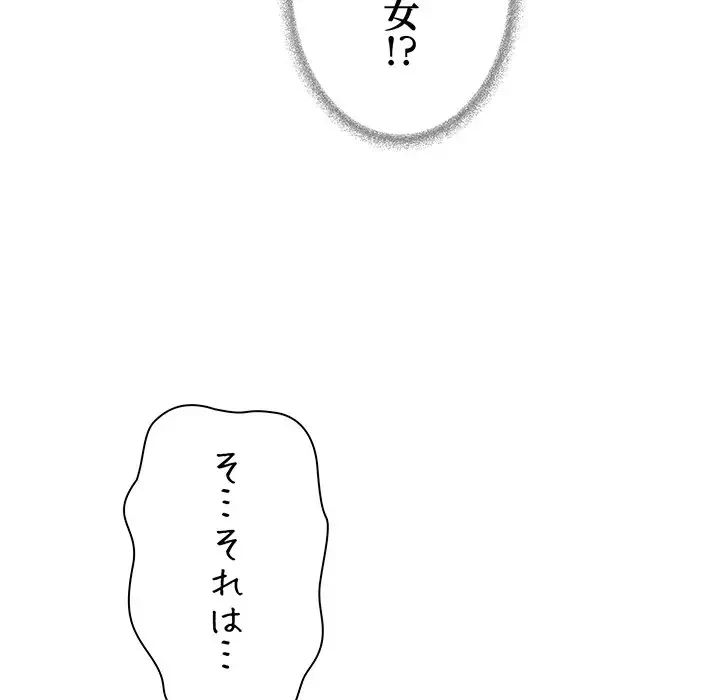 お隣さんと俺の××攻防戦 (タテヨミ) 第23話 - 42