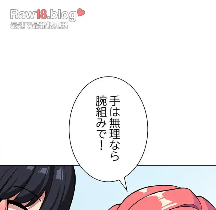 お隣さんと俺の××攻防戦 (タテヨミ) 第23話 - 48