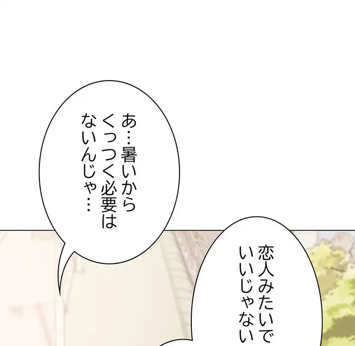 お隣さんと俺の××攻防戦 (タテヨミ) 第23話 - 51