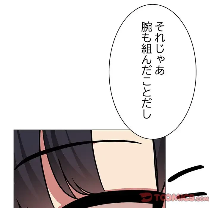 お隣さんと俺の××攻防戦 (タテヨミ) 第23話 - 55