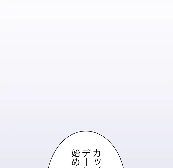お隣さんと俺の××攻防戦 (タテヨミ) 第23話 - 57