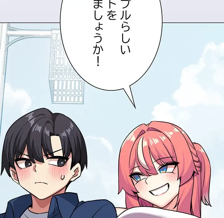 お隣さんと俺の××攻防戦 (タテヨミ) 第23話 - 58