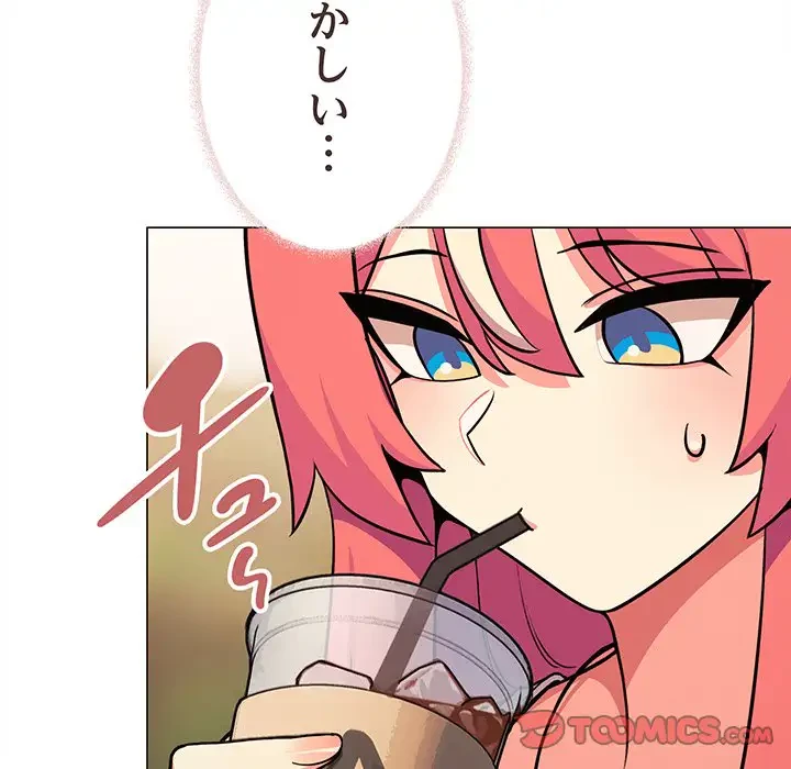 お隣さんと俺の××攻防戦 (タテヨミ) 第23話 - 85