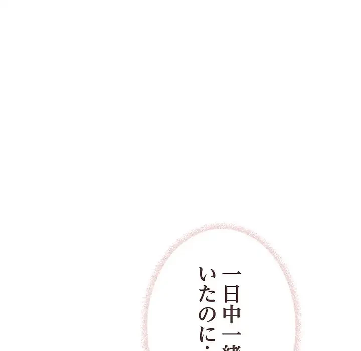 お隣さんと俺の××攻防戦 (タテヨミ) 第23話 - 87