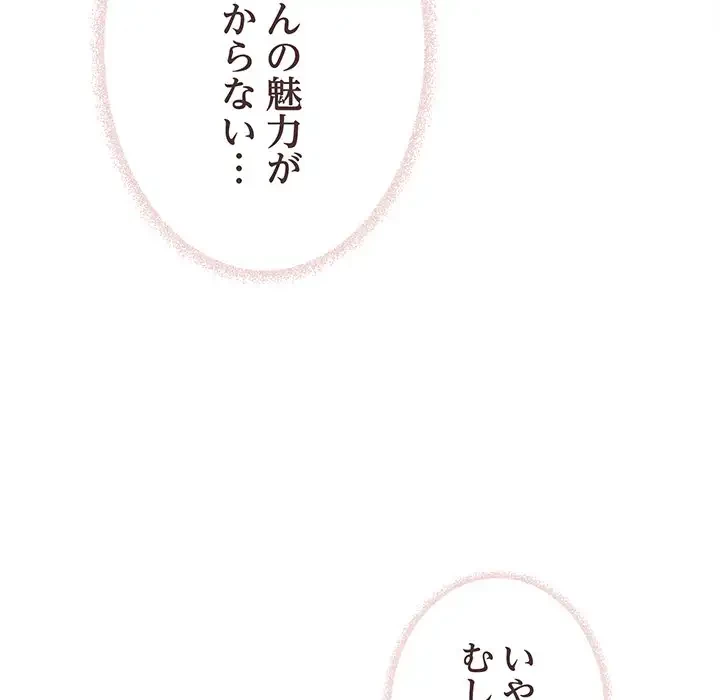 お隣さんと俺の××攻防戦 (タテヨミ) 第23話 - 90