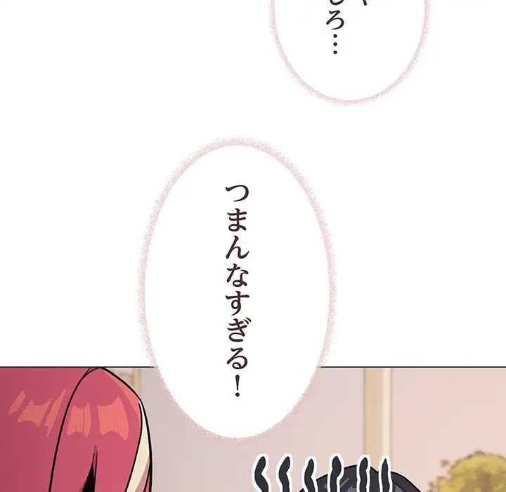 お隣さんと俺の××攻防戦 (タテヨミ) 第23話 - 91