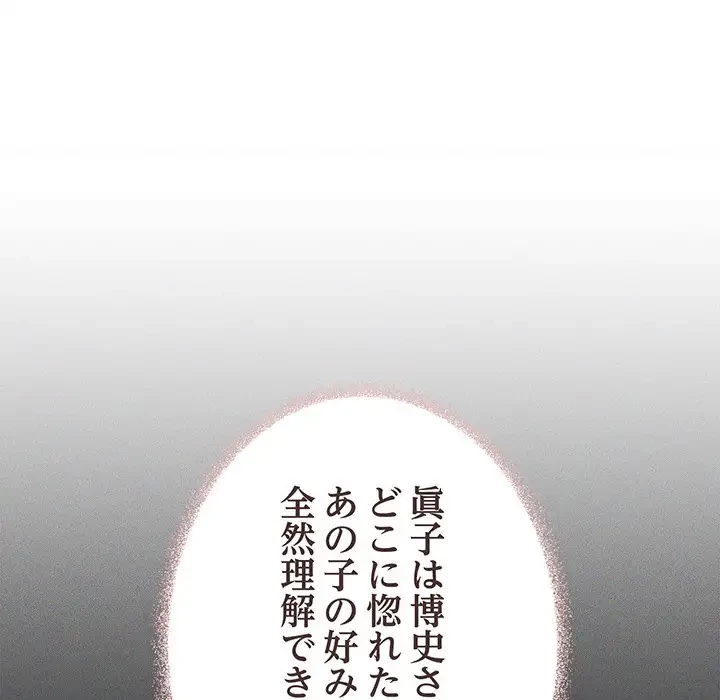 お隣さんと俺の××攻防戦 (タテヨミ) 第23話 - 94