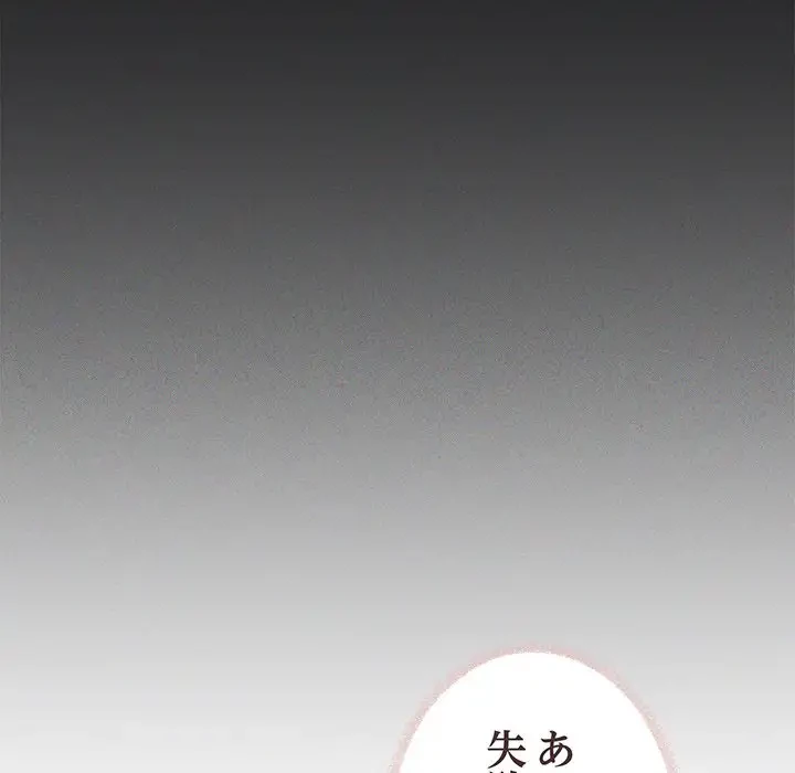 お隣さんと俺の××攻防戦 (タテヨミ) 第23話 - 97