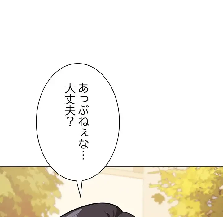 お隣さんと俺の××攻防戦 (タテヨミ) 第23話 - 111