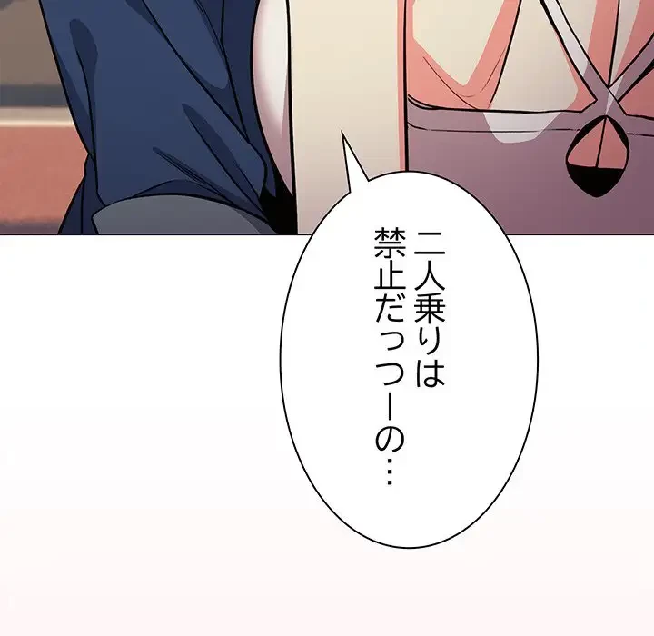 お隣さんと俺の××攻防戦 (タテヨミ) 第23話 - 113