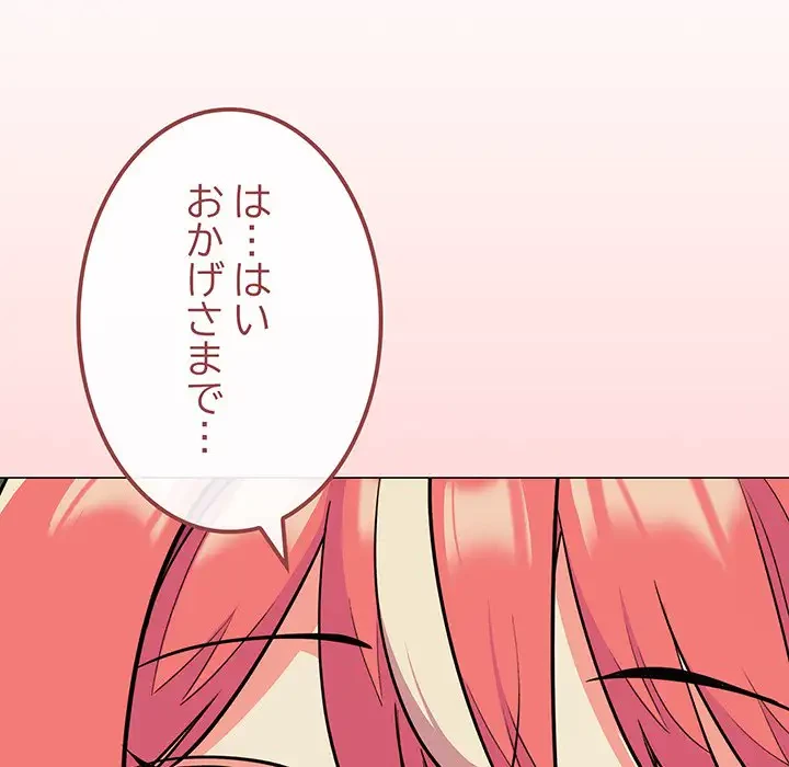 お隣さんと俺の××攻防戦 (タテヨミ) 第23話 - 114