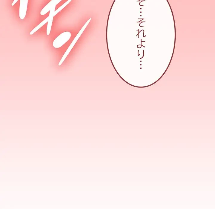 お隣さんと俺の××攻防戦 (タテヨミ) 第23話 - 116