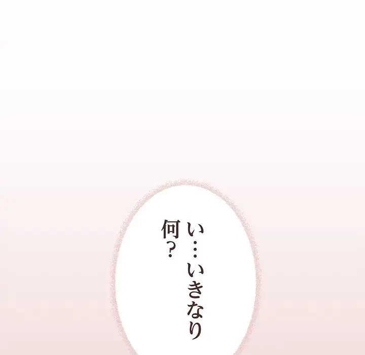 お隣さんと俺の××攻防戦 (タテヨミ) 第23話 - 126