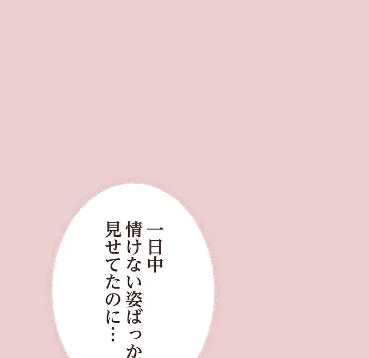 お隣さんと俺の××攻防戦 (タテヨミ) 第23話 - 128