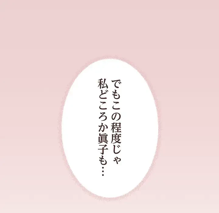 お隣さんと俺の××攻防戦 (タテヨミ) 第23話 - 132