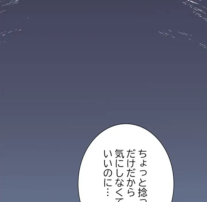 お隣さんと俺の××攻防戦 (タテヨミ) 第23話 - 143