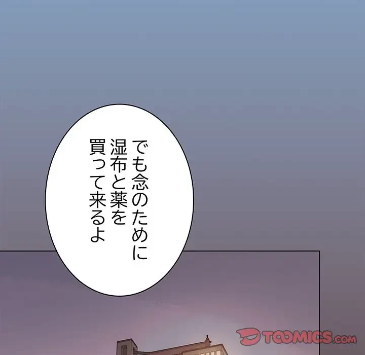 お隣さんと俺の××攻防戦 (タテヨミ) 第23話 - 145