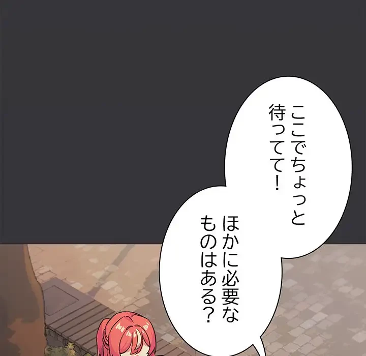 お隣さんと俺の××攻防戦 (タテヨミ) 第23話 - 148