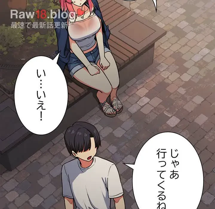 お隣さんと俺の××攻防戦 (タテヨミ) 第23話 - 149