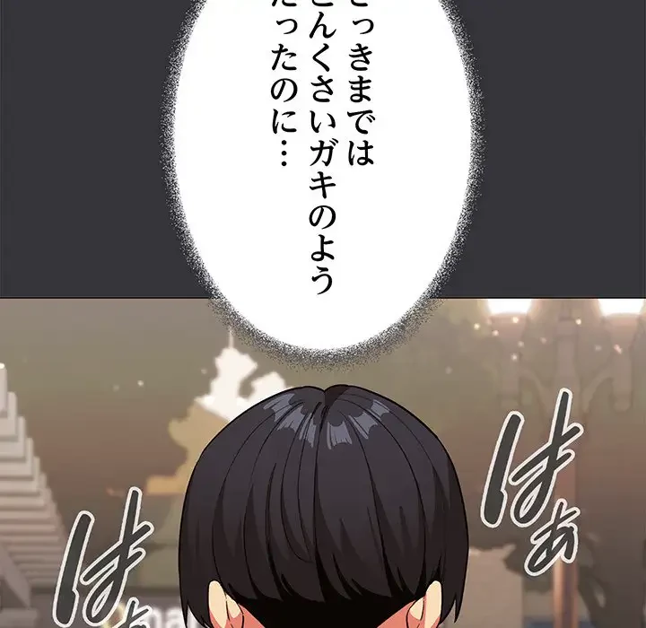 お隣さんと俺の××攻防戦 (タテヨミ) 第23話 - 151