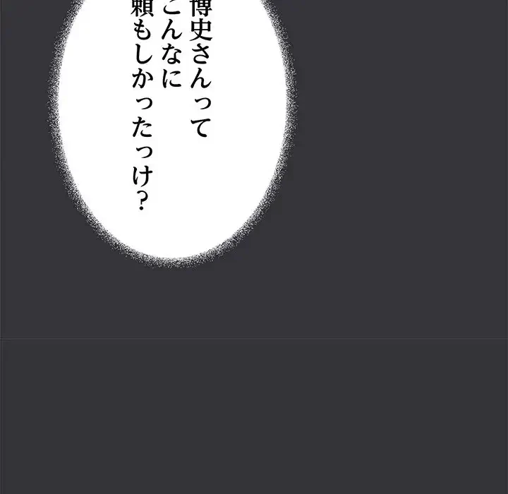 お隣さんと俺の××攻防戦 (タテヨミ) 第23話 - 153