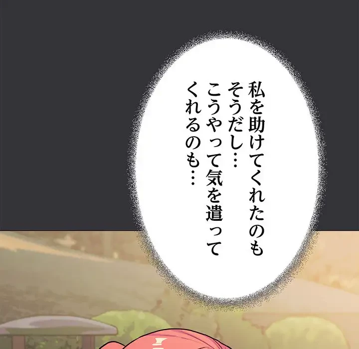 お隣さんと俺の××攻防戦 (タテヨミ) 第23話 - 154