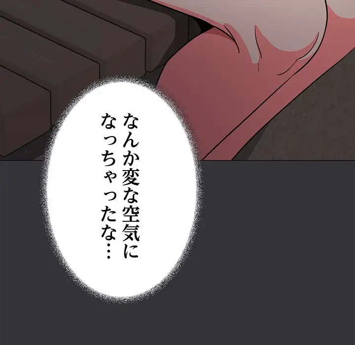 お隣さんと俺の××攻防戦 (タテヨミ) 第23話 - 157