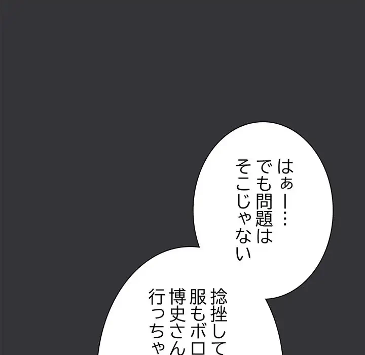 お隣さんと俺の××攻防戦 (タテヨミ) 第23話 - 158