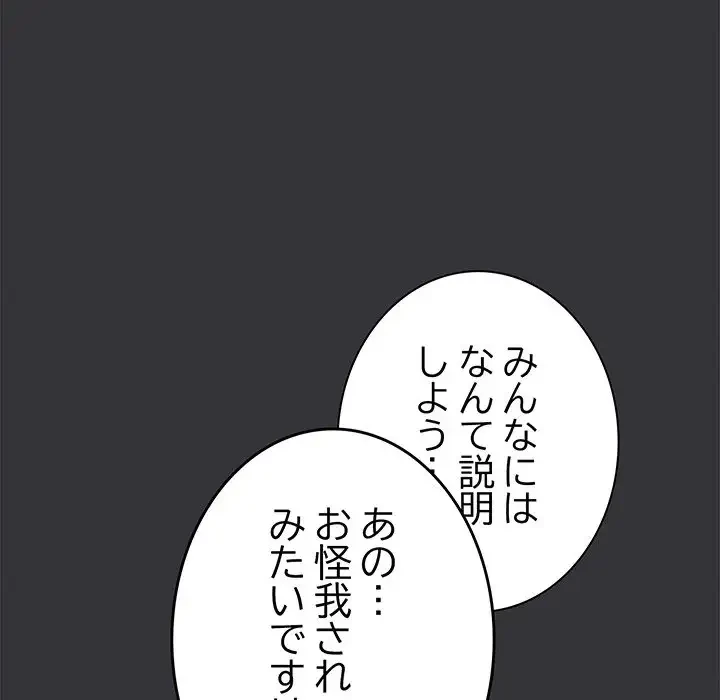 お隣さんと俺の××攻防戦 (タテヨミ) 第23話 - 162