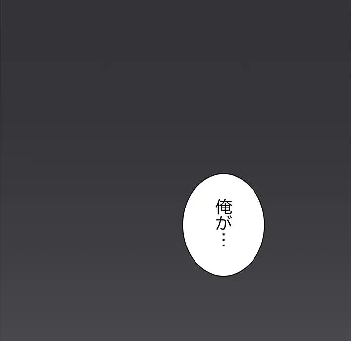 お隣さんと俺の××攻防戦 (タテヨミ) 第23話 - 164
