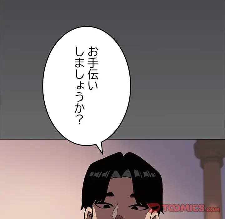 お隣さんと俺の××攻防戦 (タテヨミ) 第23話 - 165